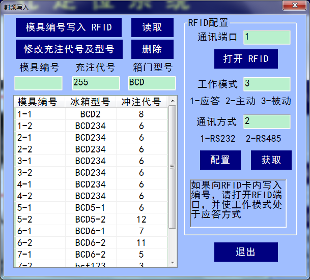 发泡机孔定位控制系统软件-修改RFID卡