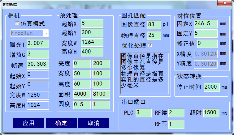 发泡机孔定位控制系统软件-系统配置