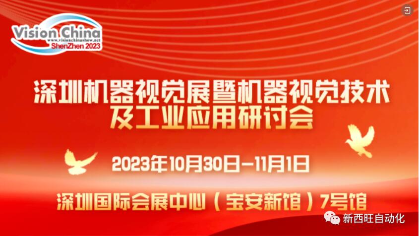 新西旺AI智能标准化视觉整体解决方案-模切分切一体机应用案例(图1)