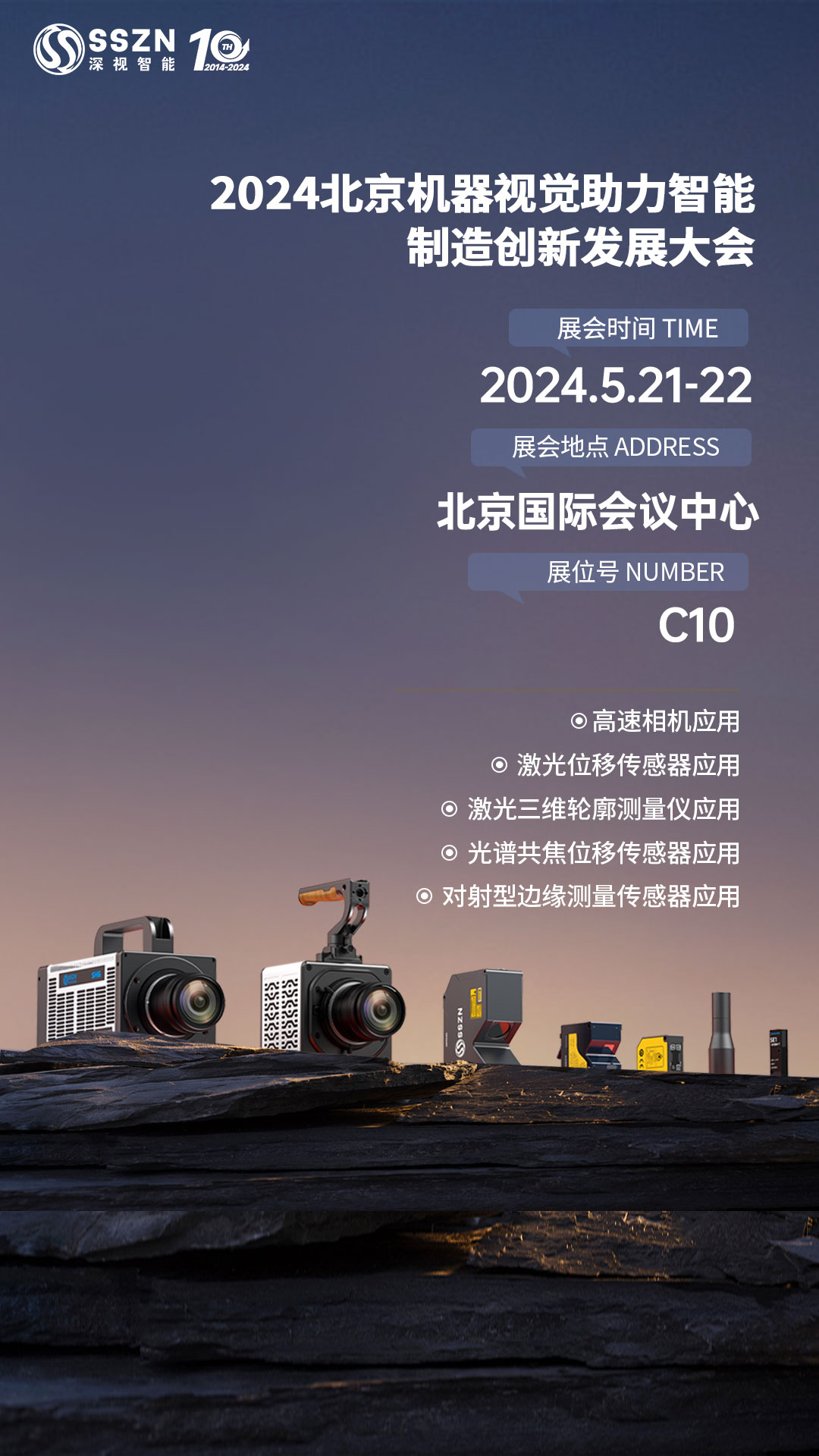 邀请函2024北京机器视觉助力智能制造创新发展大会2-2(1).jpg