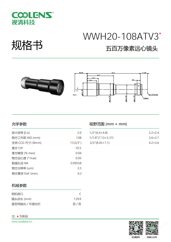 视清百万像素远心镜头 一键测量视觉检测