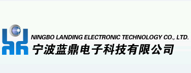 宁波蓝鼎电子科技有限公司