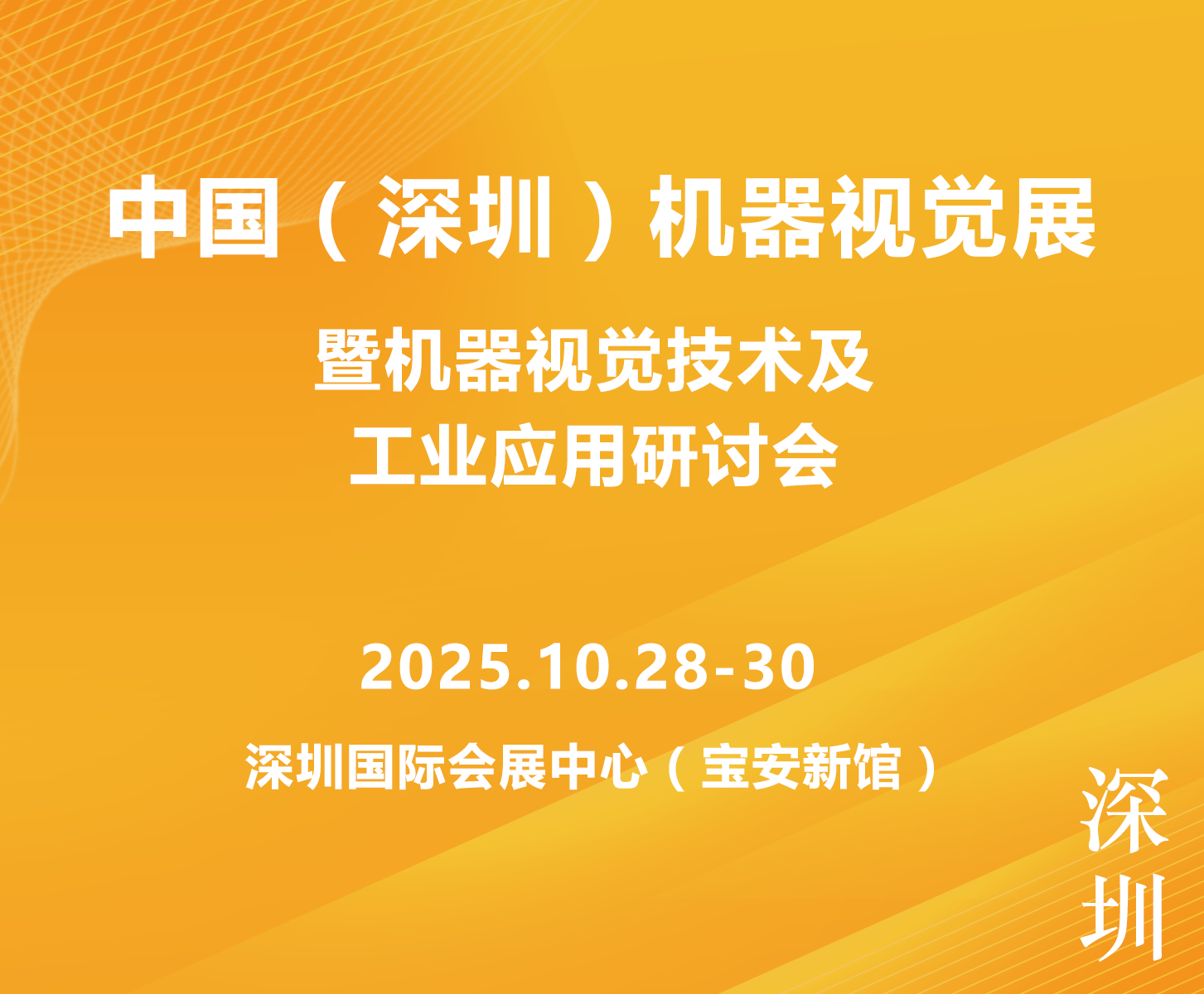 深圳展