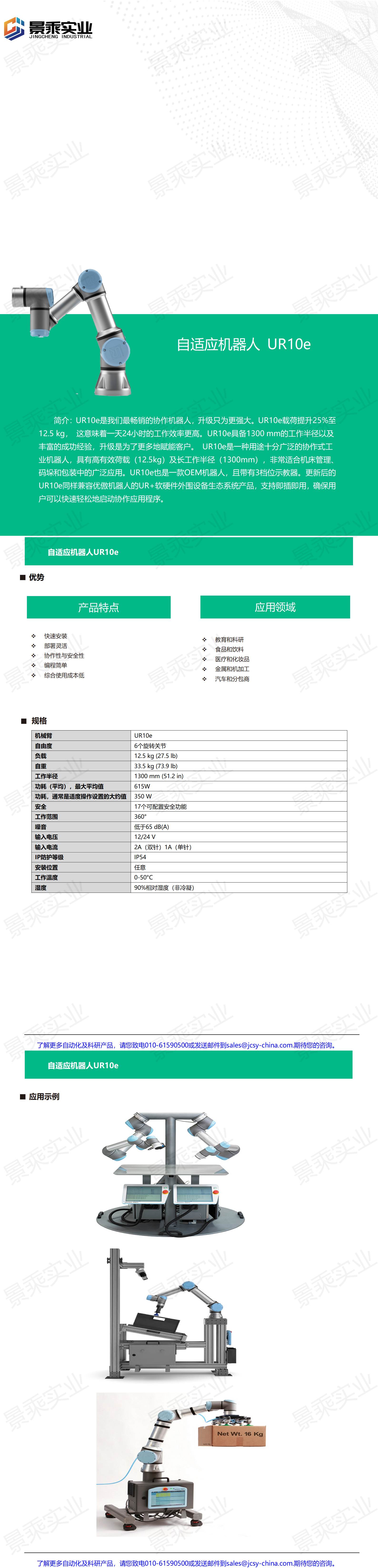 自适应机器人UR10e(1)_01.png