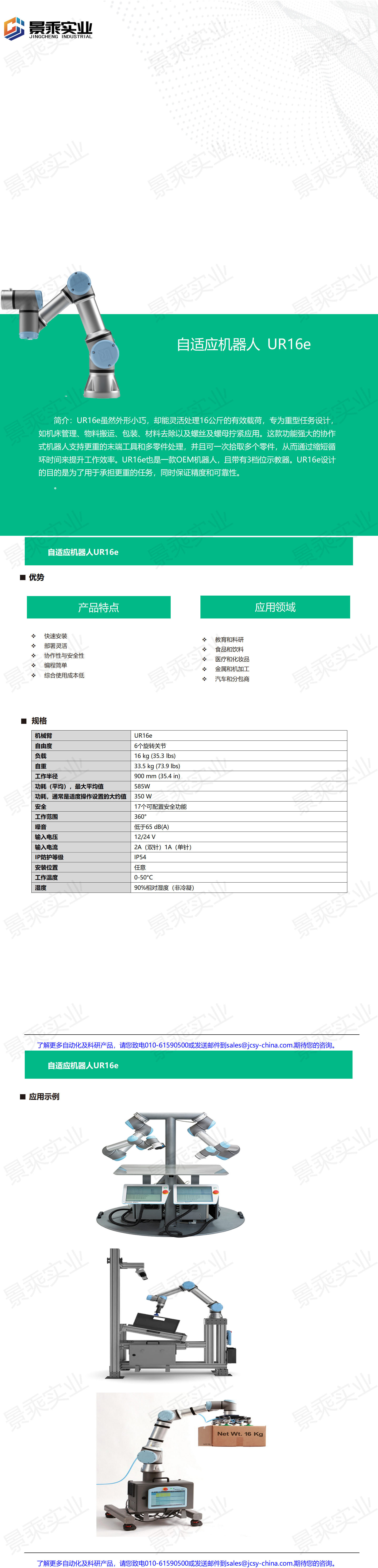 自适应机器人UR16e_01.png