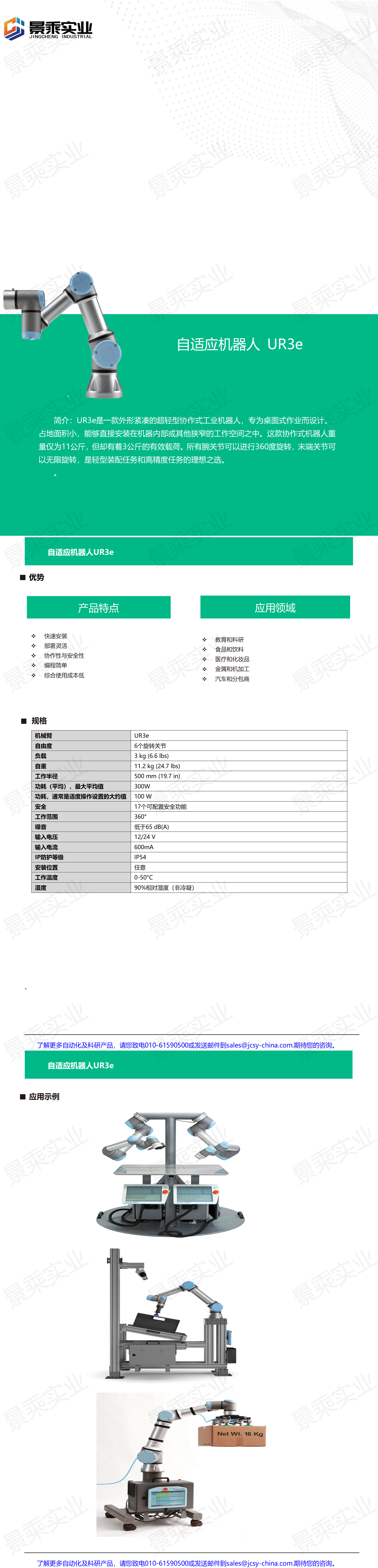 自适应机器人UR3e_01.png