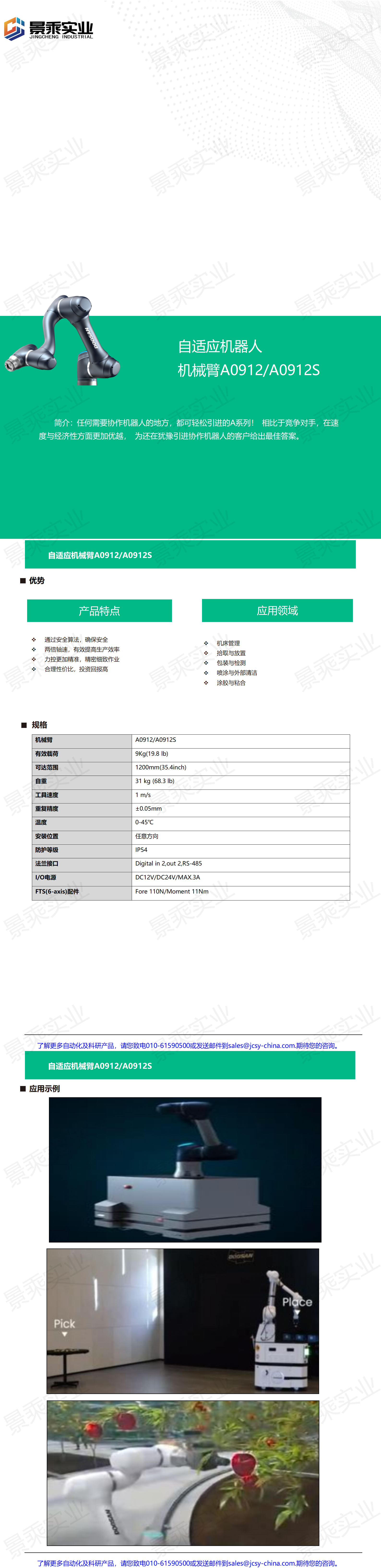 自适应机器人机械臂A0912,A0912S_01.png