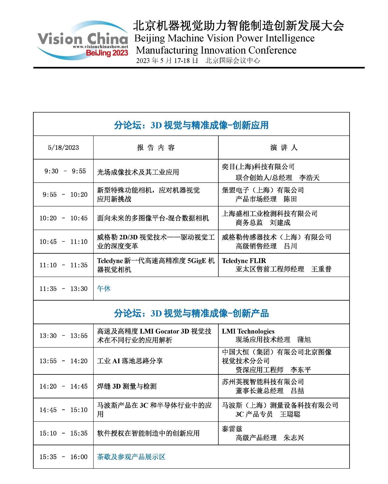 2023年北京机器视觉助力智能制造创新发展大会日程(1)_页面_2.jpg