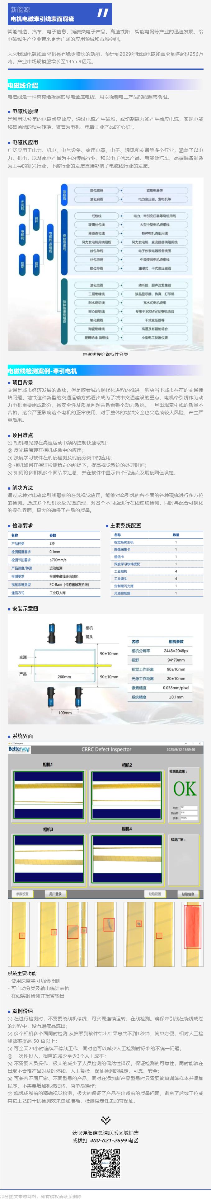 行业难点持续攻关丨贝特威赋能电机电磁牵引线品质改善.png