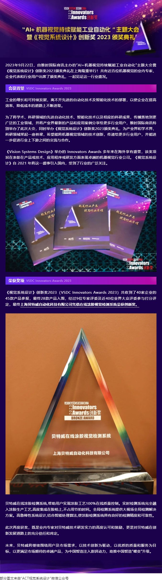 喜报｜贝特威获“VSDC Innovators Awards 2023”创新奖.png