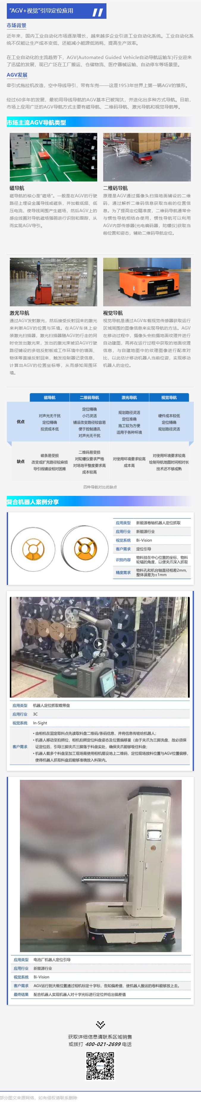 移动机器人+视觉｜贝特威赋能智慧物流行业降本增效.png