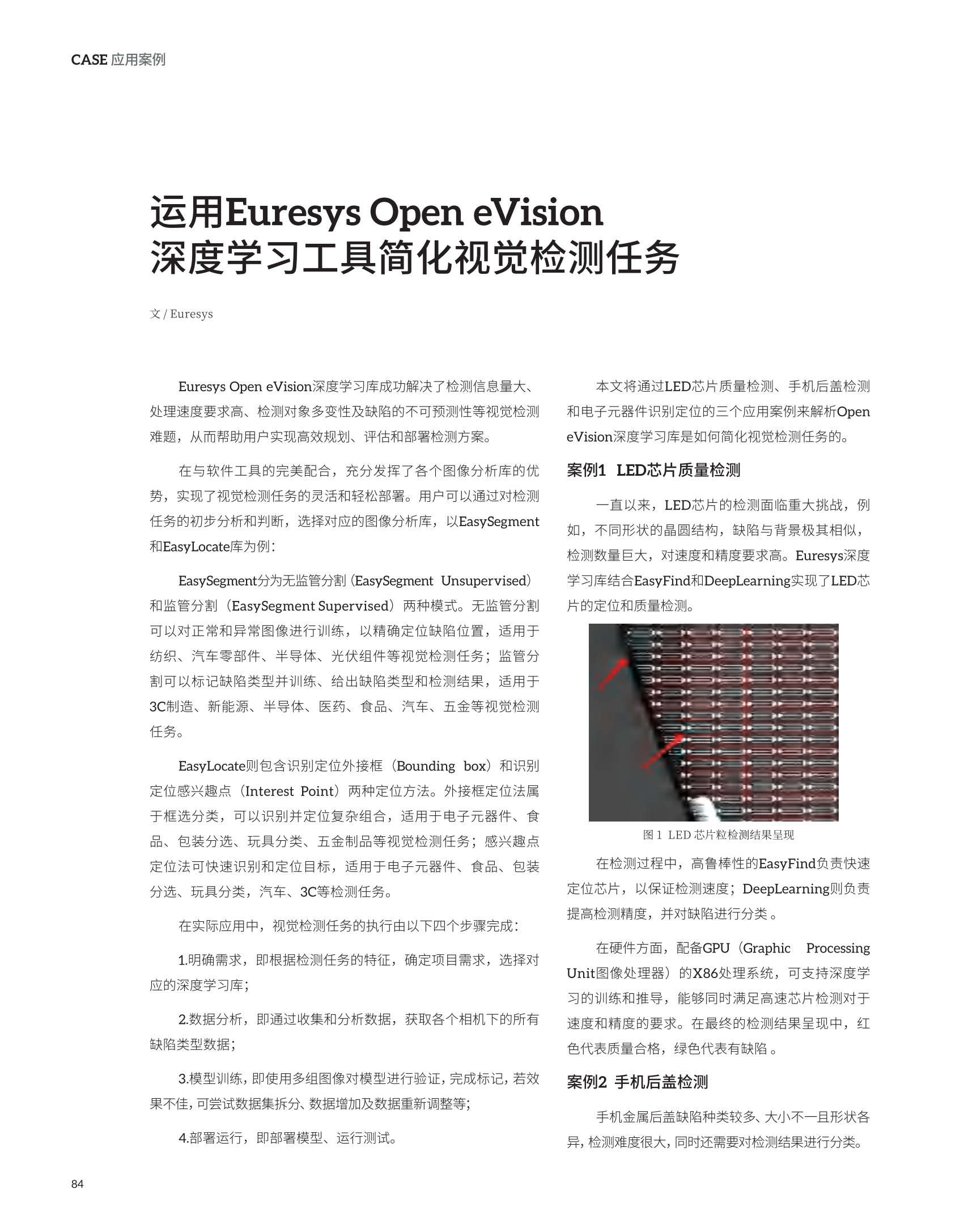 euresys文章_01.png