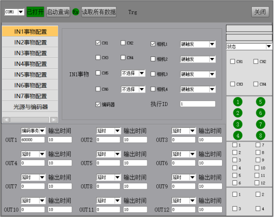 IO模块控制界面2.png