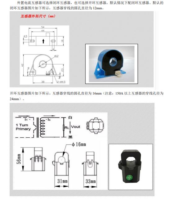 3501外置互感器说明.jpg