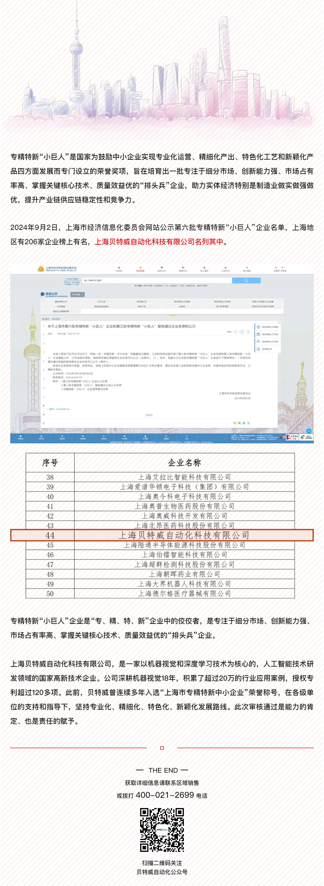 与国同庆 实力见证｜贝特威入选工信部专精特新“小巨人”企业名录.png