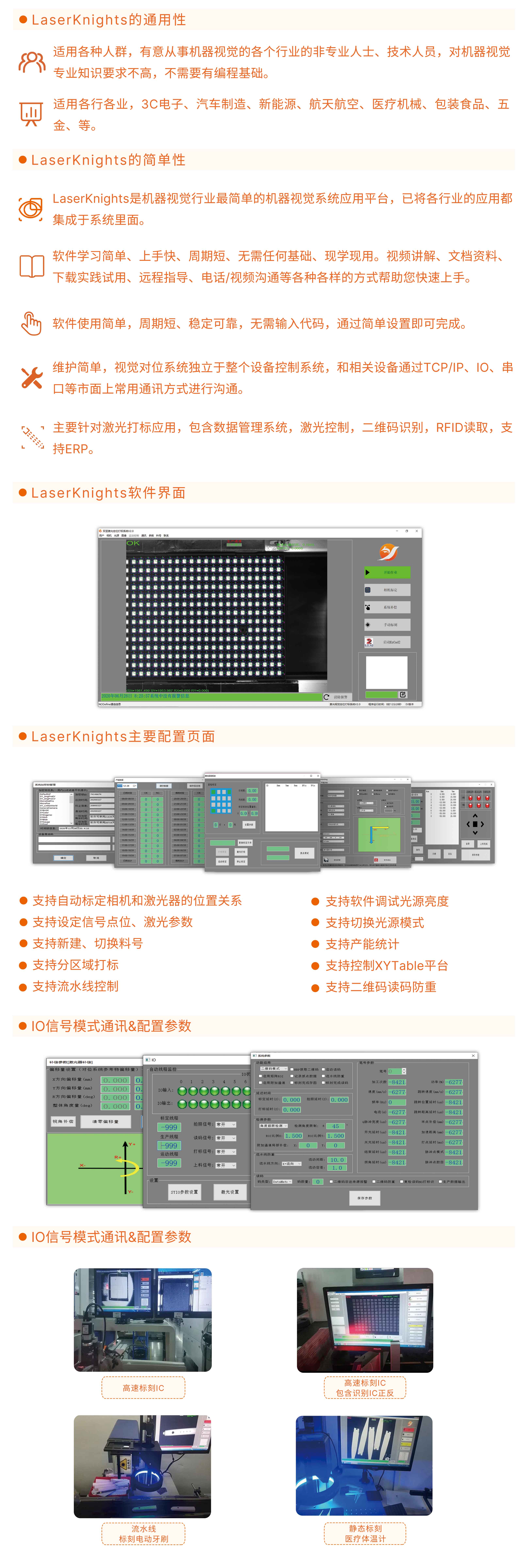 LaserKninghts激光视觉应用软件.jpg