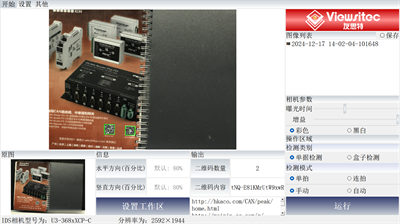 图3. 友思特自研高精度单据与产品智码存档系统软件.png