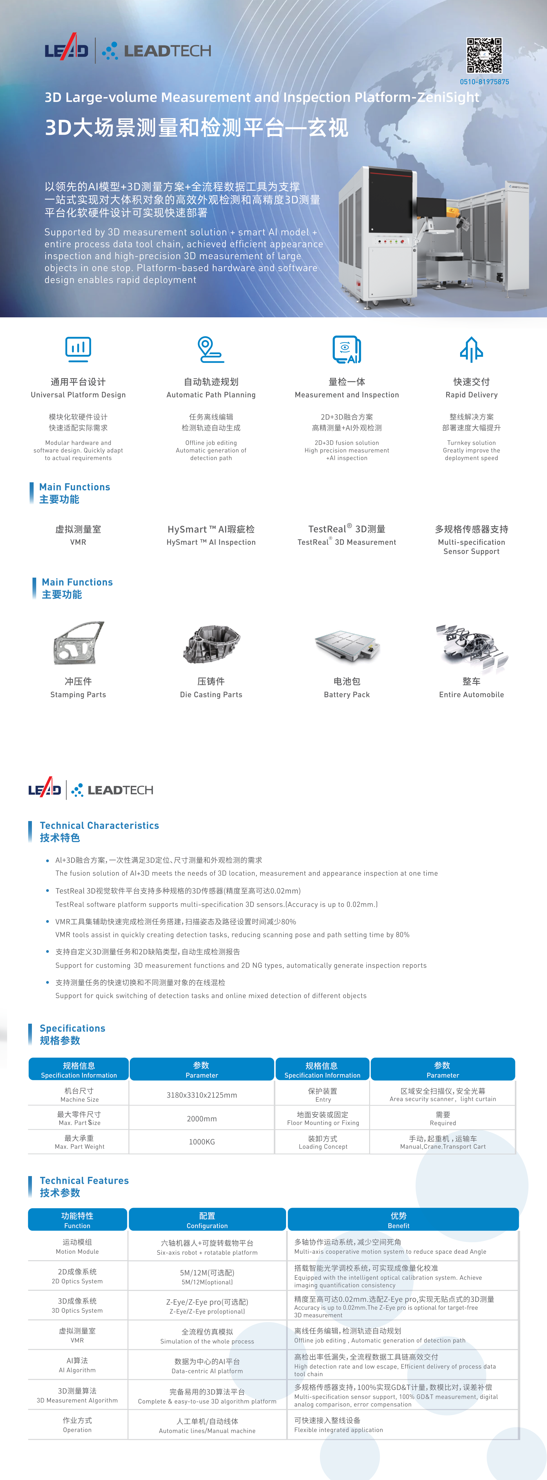 3D大场景测量检测平台-立导科技.png