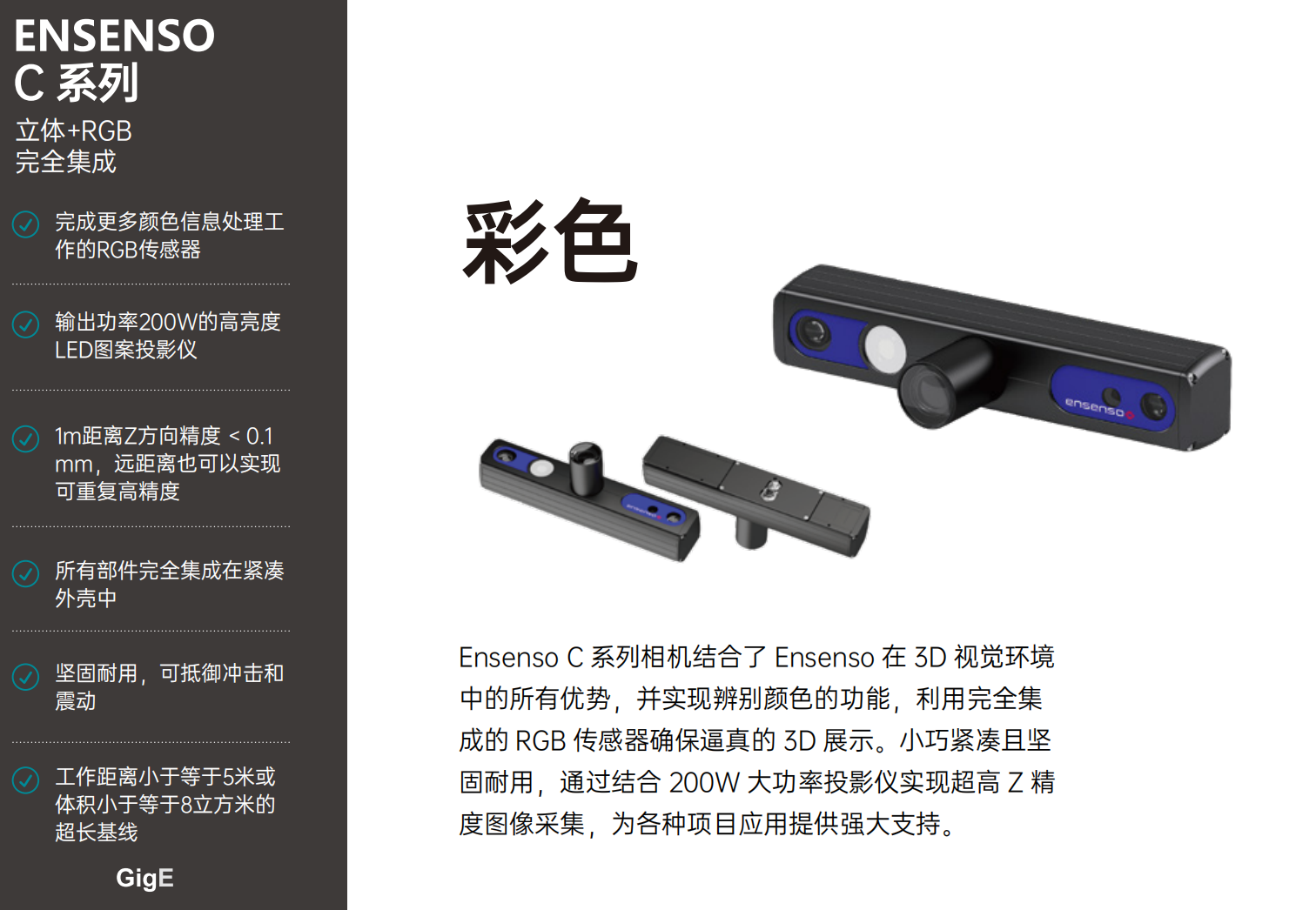 C系列产品手册.png