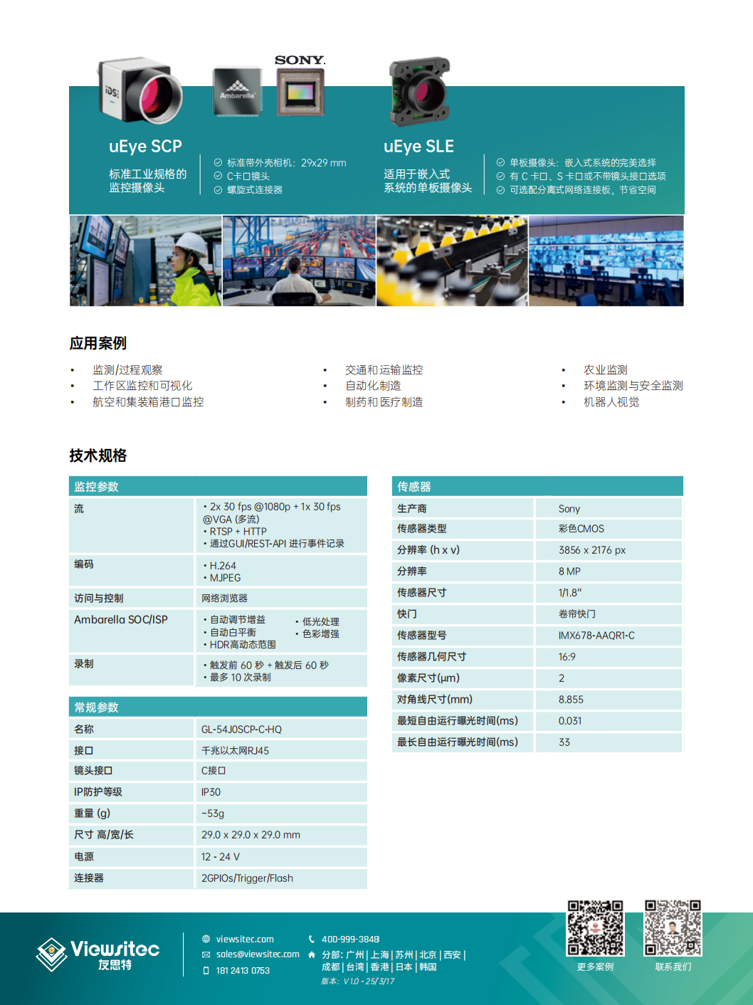 SCP SLE产品手册.png