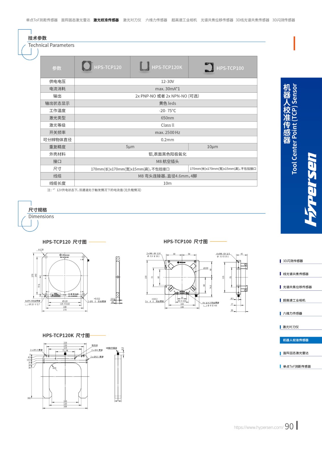 激光校准传感器-选型手册-2.2-1_09.jpg