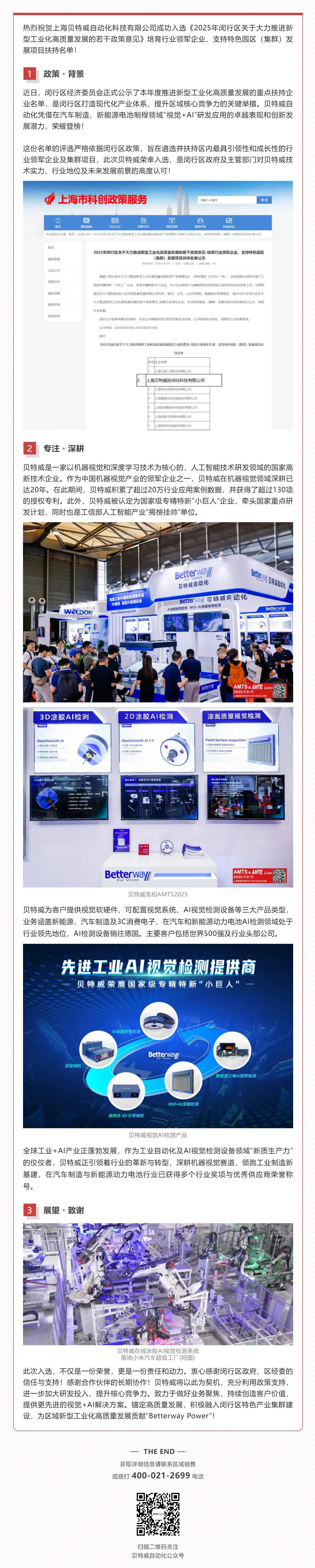 再获认可！贝特威上榜闵行区培育行业领军企业扶持名单.png